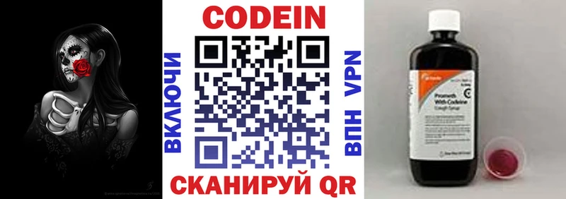 Кодеин напиток Lean (лин) Купить Саров
